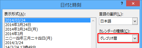 日付を西暦で表示する場合は、「カレンダーの種類」ボックスから「西暦」をクリックします