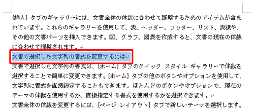 テキストボックスにしたい文字列をドラッグして選択します