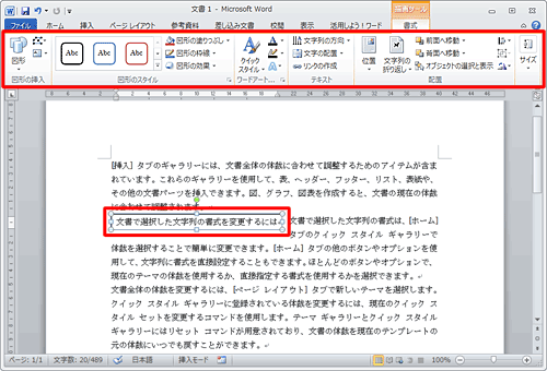 装飾したいテキストボックスの枠上でダブルクリックし、描画ツールの「書式」タブを表示します