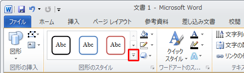 「図形のスタイル」の「その他」をクリックします