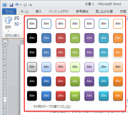 表示された一覧から任意のスタイルをクリックします