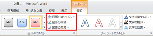図形のスタイルを自由に設定したい場合は、「塗りつぶし」や「枠線」、「効果」などを個別に設定できます