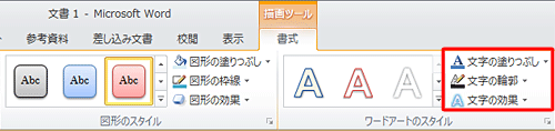 文字のスタイルを自由に設定したい場合は、「塗りつぶし」や「輪郭」、「効果」などを個別に設定できます