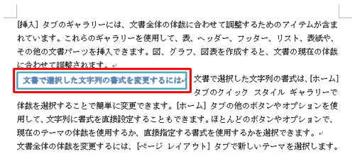 テキストボックスが装飾されたことを確認します