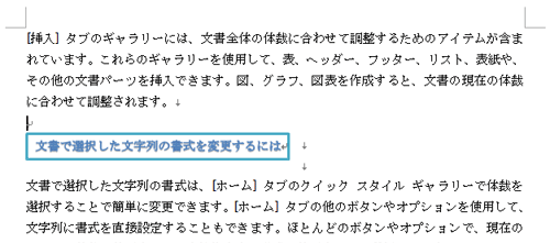 任意の配置に調整し、文書の一部の文字列がテキストボックスとして表示できたことを確認してください