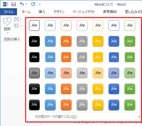 表示された一覧から任意のスタイルをクリックします