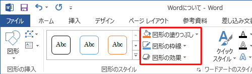 図形のスタイルを自由に設定したい場合は、「塗りつぶし」や「枠線」、「効果」などを個別に設定できます