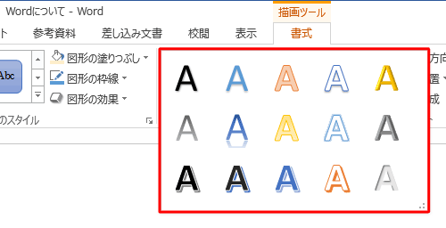 表示された一覧から任意のスタイルをクリックします