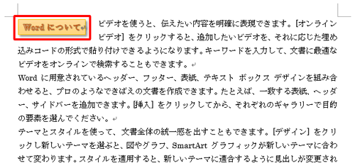 テキストボックスが装飾されたことを確認します