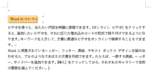 任意の配置に調整し、文書の一部の文字列がテキストボックスとして表示できたことを確認してください