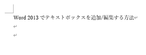 テキストボックスなし