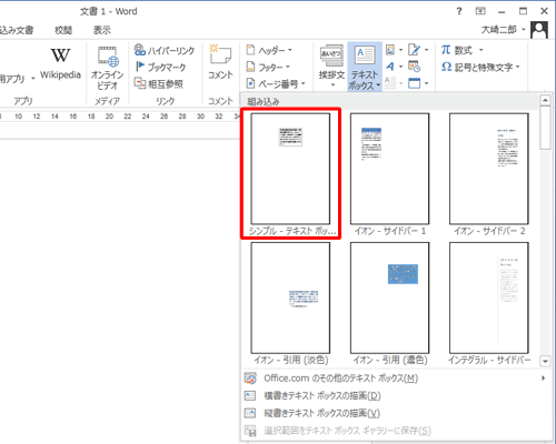 表示された一覧から追加したいテキストボックスをクリックします