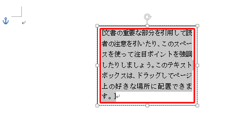 文書内にテキストボックスが追加されたら、ボックス内に文字を入力します