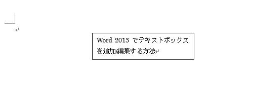 入力が完了したら、テキストボックス以外の場所をクリックして確定します