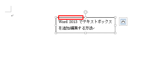 テキストボックスをクリックし、枠線部分を移動したい場所までドラッグします
