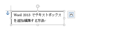 テキストボックスが移動したことを確認してください