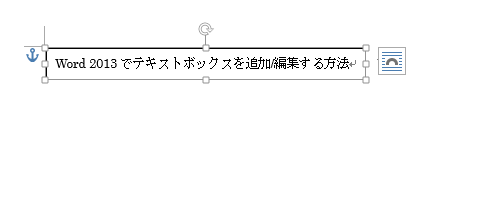 テキストボックスのサイズが変更され、枠内の文章（1行の文字数や行数）もサイズに合わせて変更されたことを確認してください