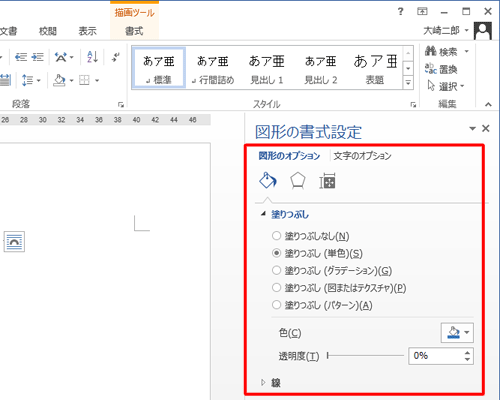 「図形のオプション」や「文字のオプション」で任意の書式に変更します