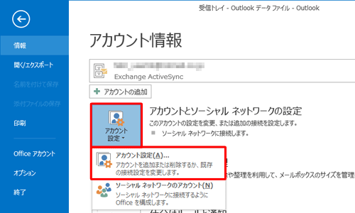 「アカウント設定」をクリックして、表示された一覧から「アカウント設定」をクリックします