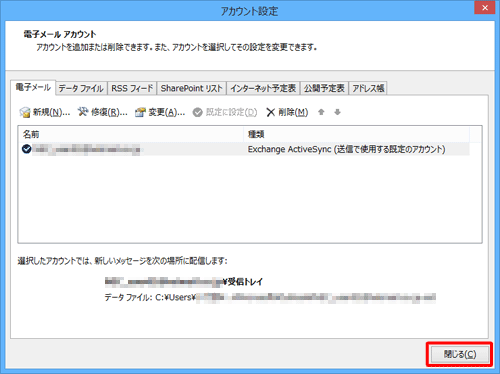 「アカウント設定」画面に戻ったら、「閉じる」をクリックします