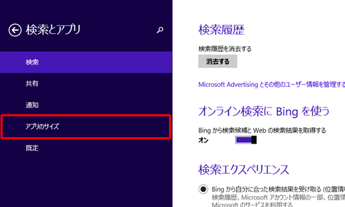「アプリのサイズ」をクリックします