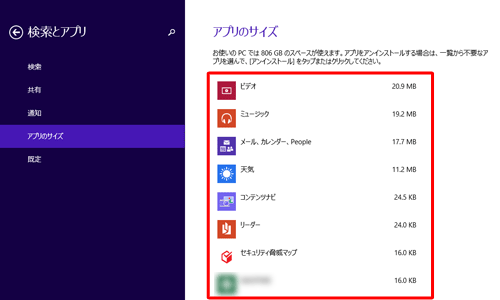 インストールされているWindowsストアアプリごとのサイズが表示されたことを確認してください