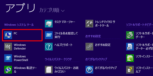 「Windowsシステムツール」欄の「PC」をクリックします