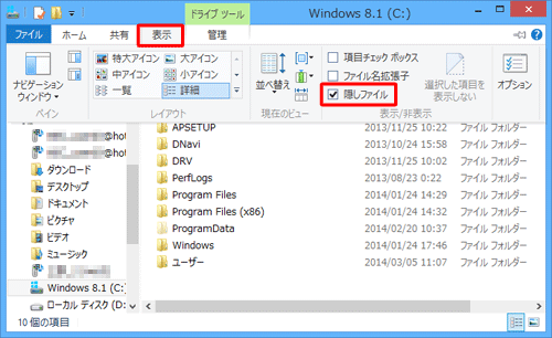 リボンから「表示」タブをクリックし、「表示/非表示」グループの「隠しファイル」にチェックを入れます