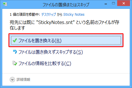 「ファイルを置き換える」をクリックします