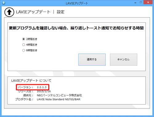 「LAVIEアップデートについて」欄の「バージョン」欄を確認します