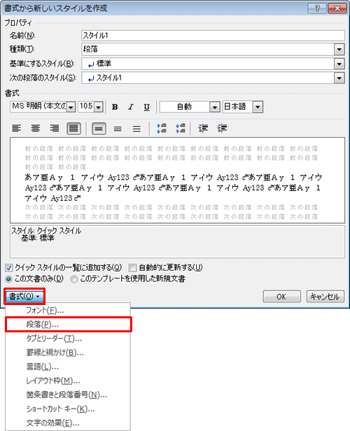 画面下部の「書式」をクリックし、表示された一覧から「段落」をクリックします