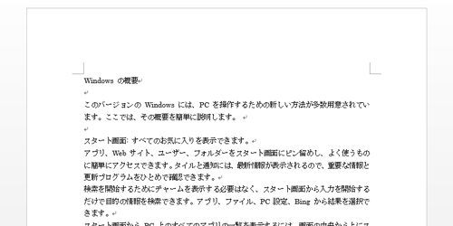 余白の幅を変更したい文書を表示します