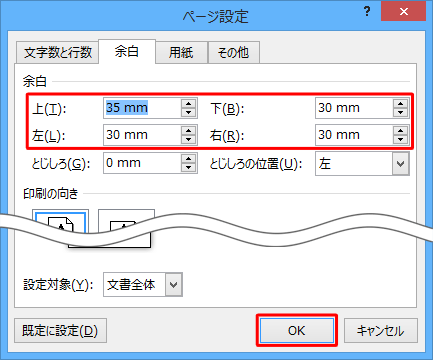 「余白」欄の「上」「下」「左」「右」ボックスに余白のサイズを入力して、「OK」をクリックします