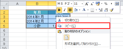 選択したセルを右クリックして、表示された一覧から「コピー」をクリックします