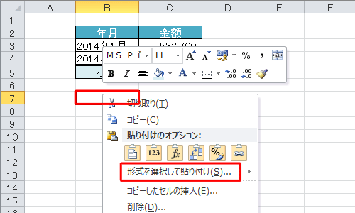コピー先のセルを右クリックして、表示された一覧から「形式を選択して貼り付け」をクリックします