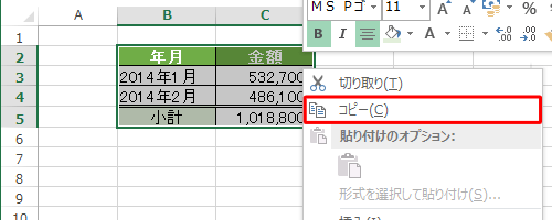 選択したセルを右クリックして、表示された一覧から「コピー」をクリックします