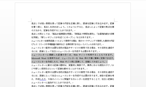 任意の文章を入力し、行間を変更したい文章を範囲選択します