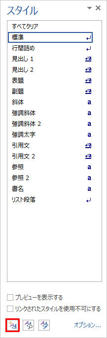 画面下部の「新しいスタイル」アイコンをクリックします