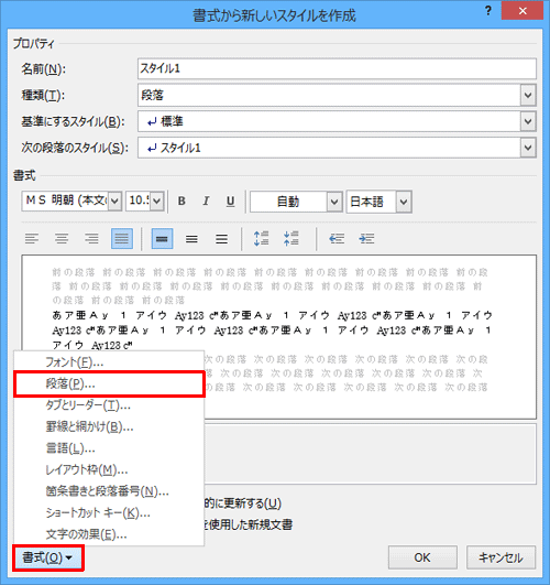 画面下部の「書式」をクリックし、表示された一覧から「段落」をクリックします