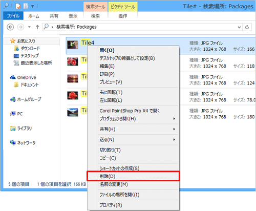 削除した画像のサムネイルの上で右クリックし、表示された一覧から「削除」をクリックします