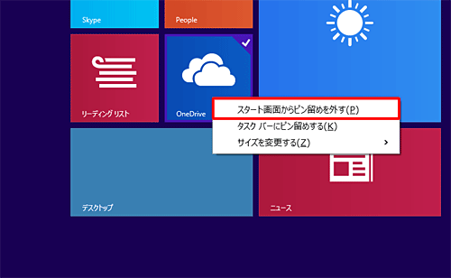 画面上に表示された一覧から「スタート画面からピン留めを外す」をクリックします