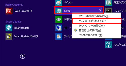 タスクバーに表示させたいアプリを右クリックし、表示された一覧から「タスクバーにピン留めする」をクリックします