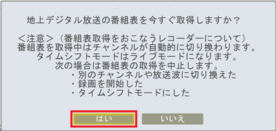 「はい」をクリックします