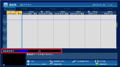 取得状況が表示されるので、番組表の取得が完了するまで約10～20分待ちます