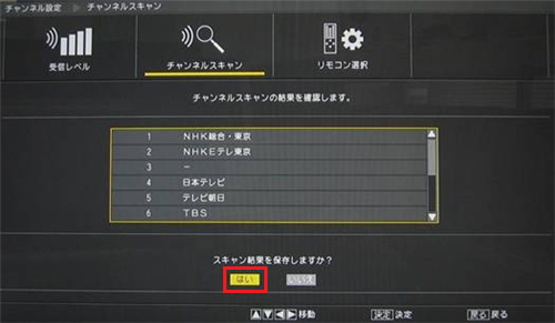 スキャン結果が表示されたら、「はい」を選んで「決定」ボタンを押します