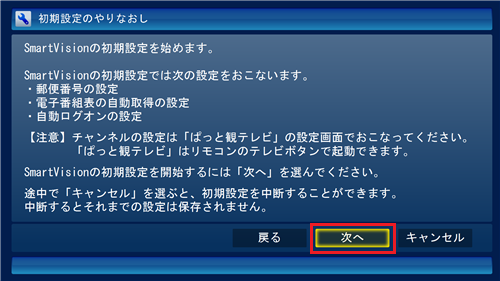 「次へ」をクリックします
