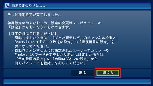 「閉じる」をクリックすると、テレビ画面が表示されます