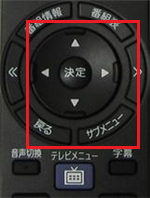 利用するリモコンのボタン