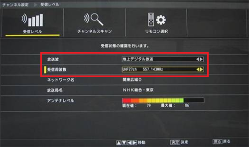 「矢印」ボタンの左右で「放送波」から「地上デジタル放送」を選択し、「受信周波数」から確認したい周波数を選択します