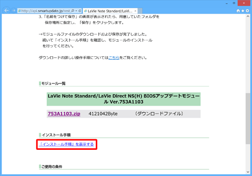 「インストール手順」欄の「「インストール手順」を表示する」をクリックします
